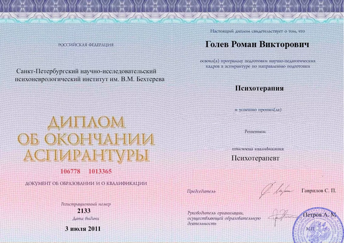 Диплом об окончании аспирантуры Голевым Романом Викторовичем наркологическая клиника в Омутинском Наше Здоровье